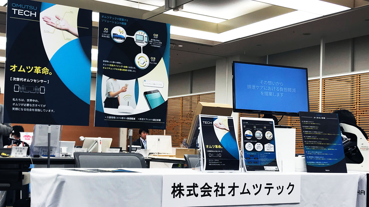 シーズ・ニーズマッチング交流会へ初出展